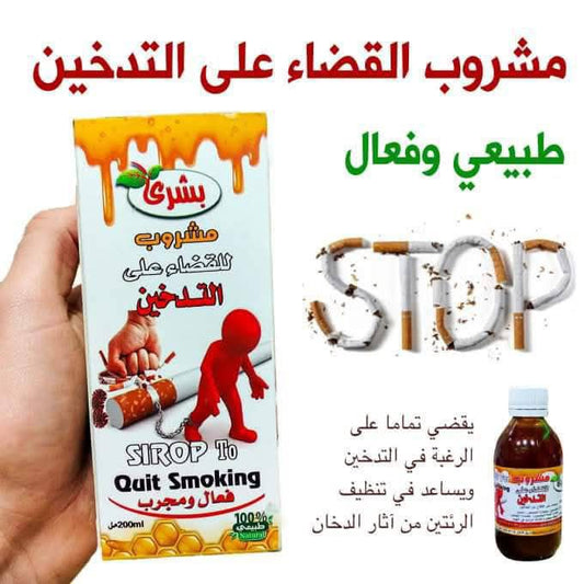 مشروب للقضاء على التدخين